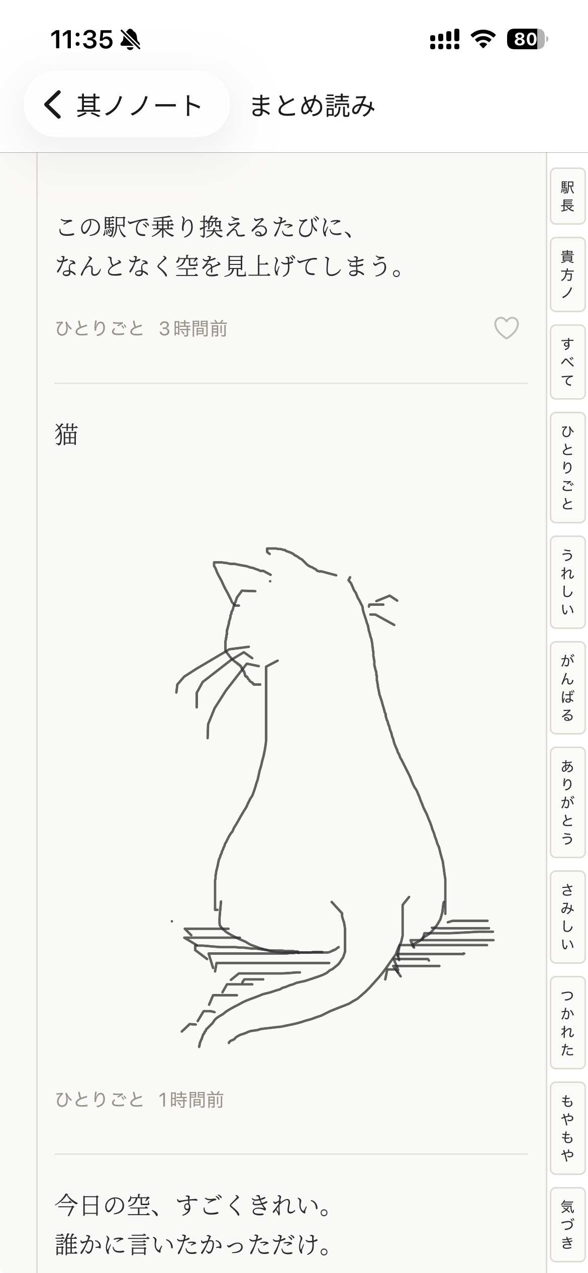 まとめ読み