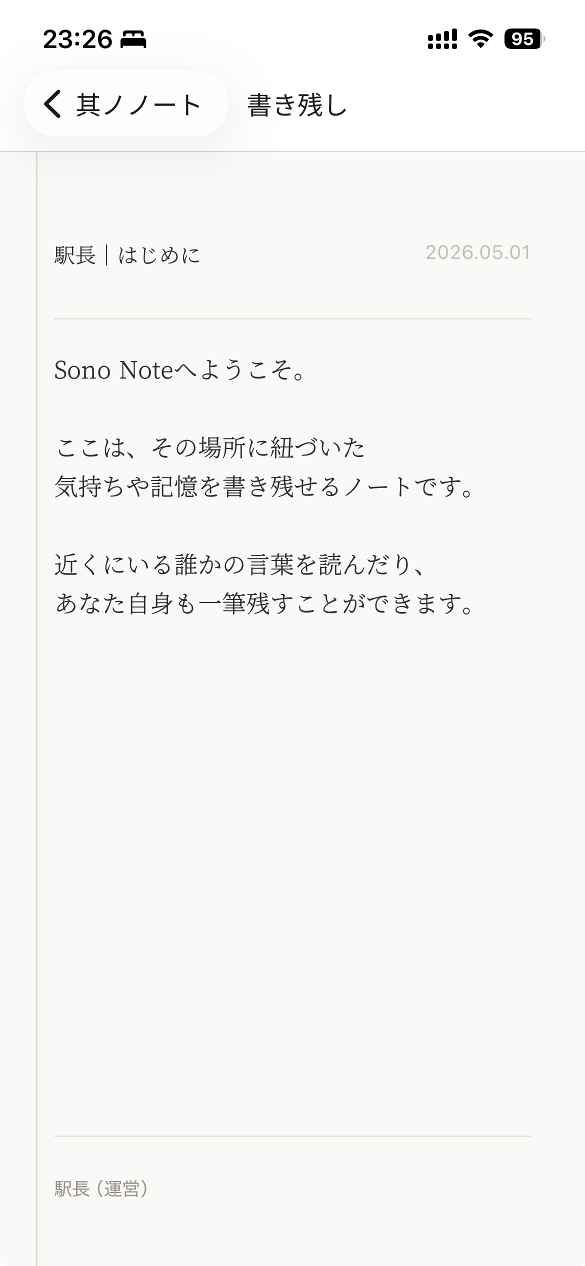 駅長